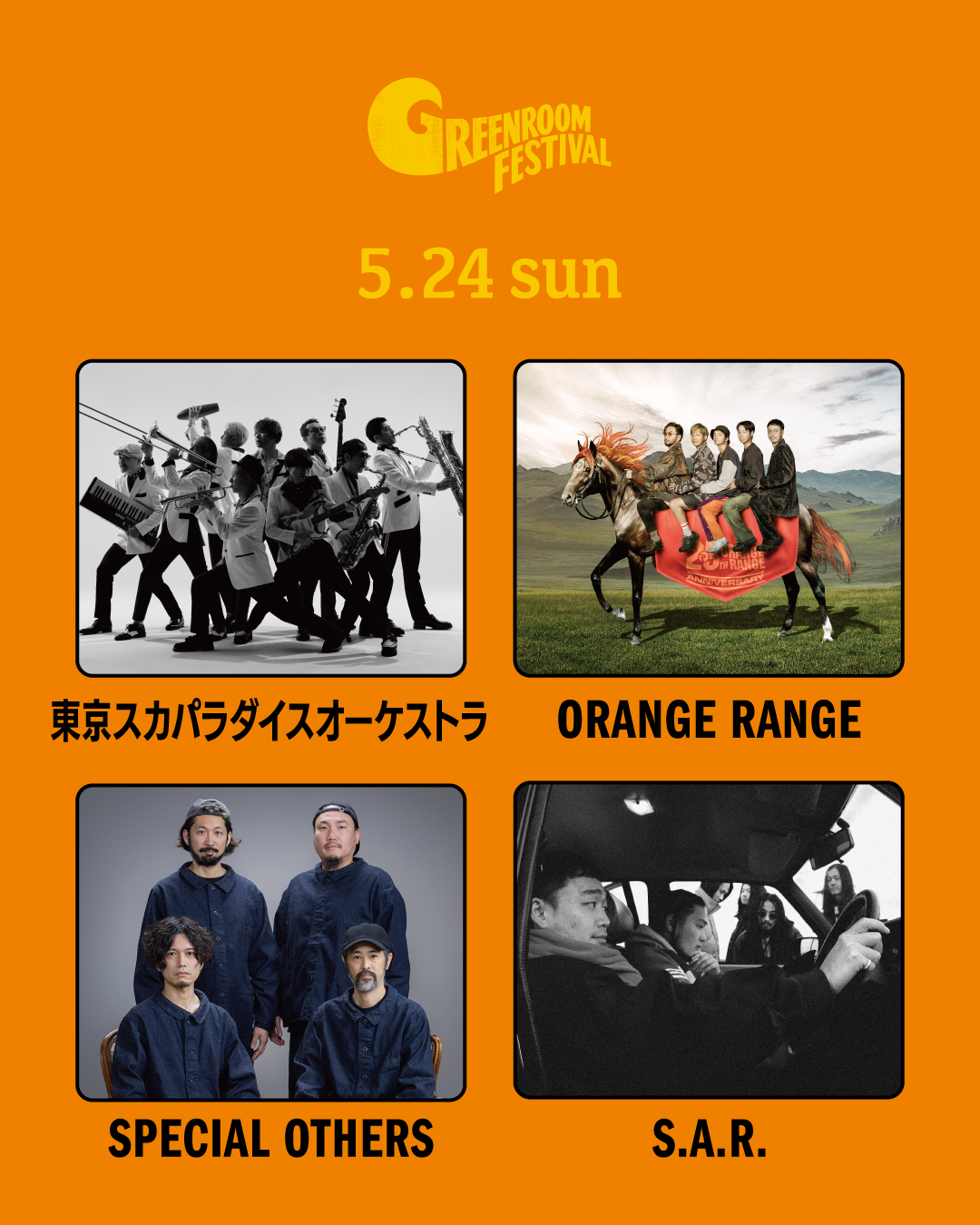 3rd Artist Lineup Announcement!