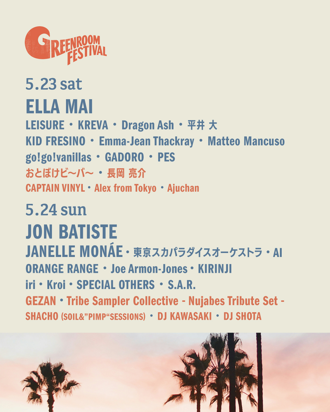 Final Artist Lineup Announcement!