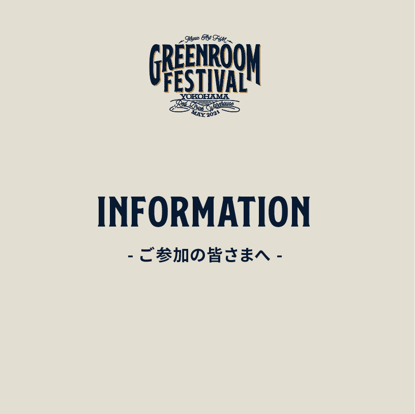 Greenroom Festival 21にご参加される皆さまへ Greenroom Festival 21