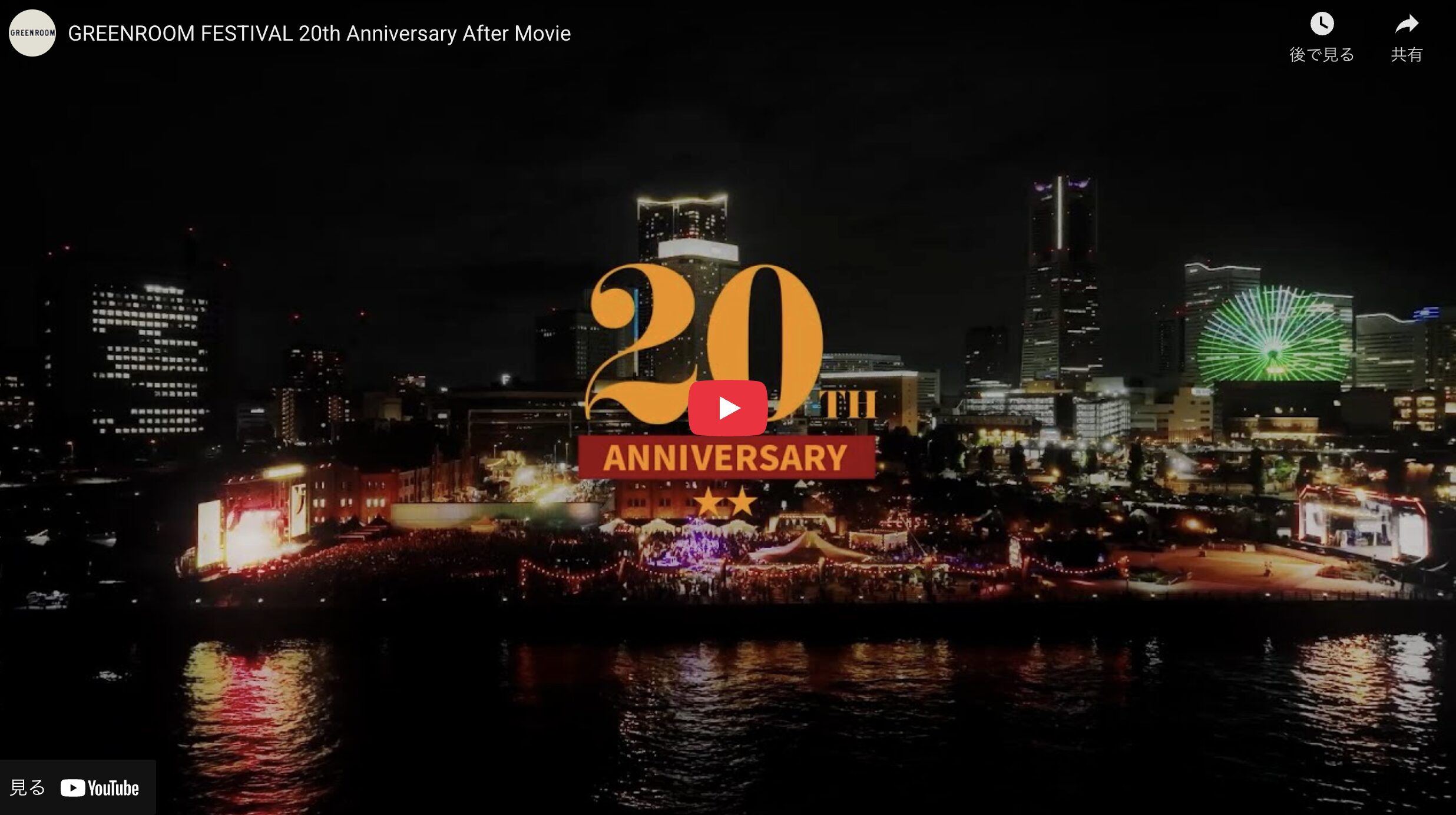 2025 | GREENROOM FESTIVAL