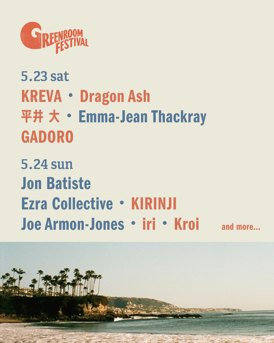 第2弾出演アーティスト&日割発表！