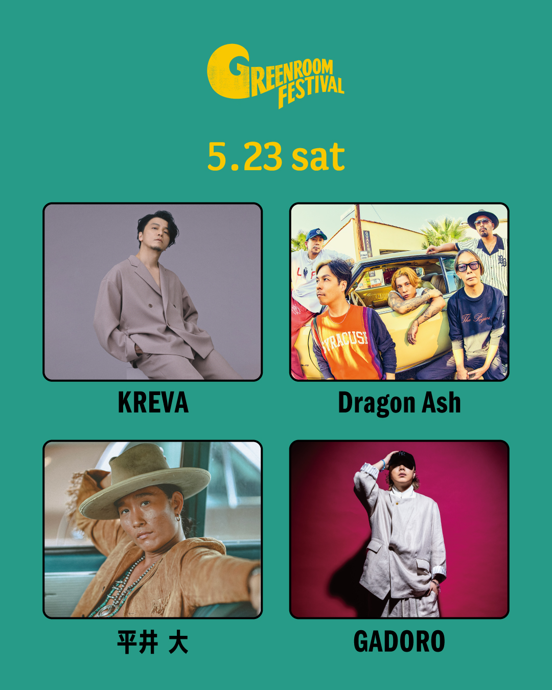 第2弾出演アーティスト&日割発表！