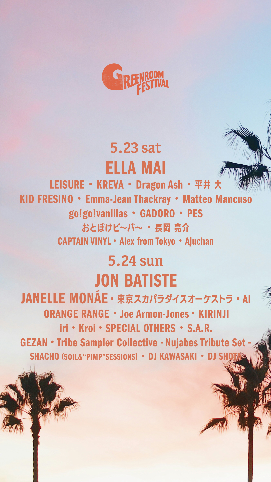 GREENROOM FESTIVAL'26